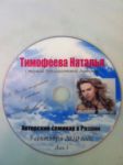 "Авторская школа" Тимофеева Наталья (2 DVD)
